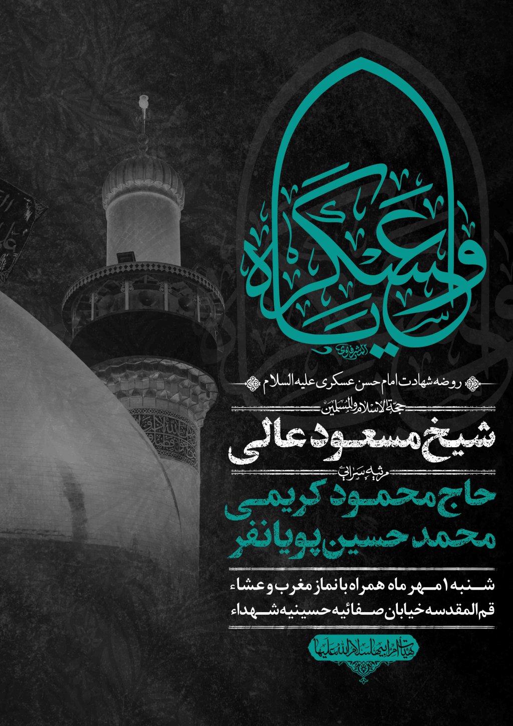 اطلاعیه لایه باز شهادت امام حسن عسکری