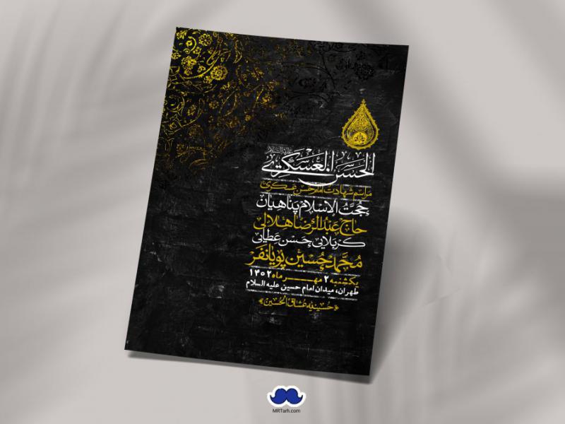 اطلاعیه-لایه-باز-شهادت-امام-حسن-عسکری-+-استوری-فضای-مجازی