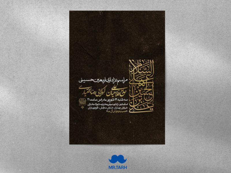 اطلاعیه-اربعین-حسینی-(ع)