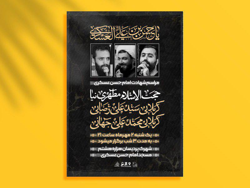 پوستر-شهادت-امام-رضا-(ع)