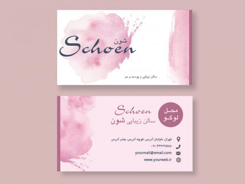 کارت-ویزیت-لایه-باز-سالن-زیبایی