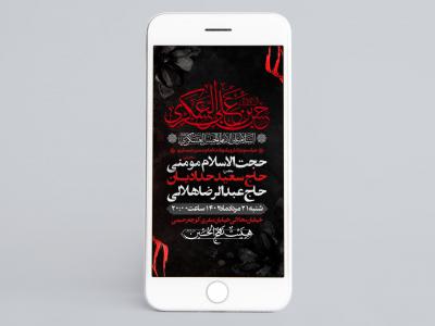 اطلاعیه لایه باز شهادت امام حسن عسکری(ع)