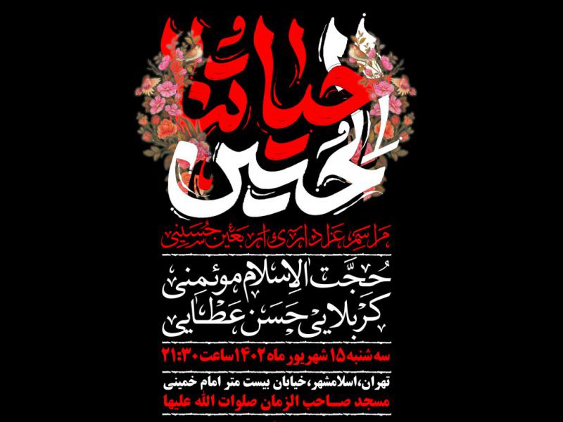 اطلاعیه-لایه-باز-اربعین-حسینی