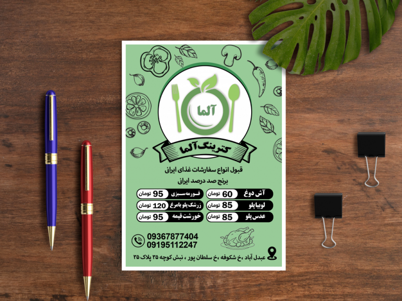 تراکت-کترینگ