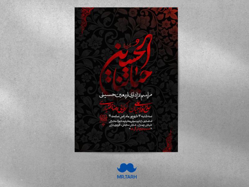اطلاعیه-اربعین-حسینی-(ع)
