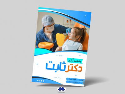 دانلود تراکت لایه باز دندانپزشکی