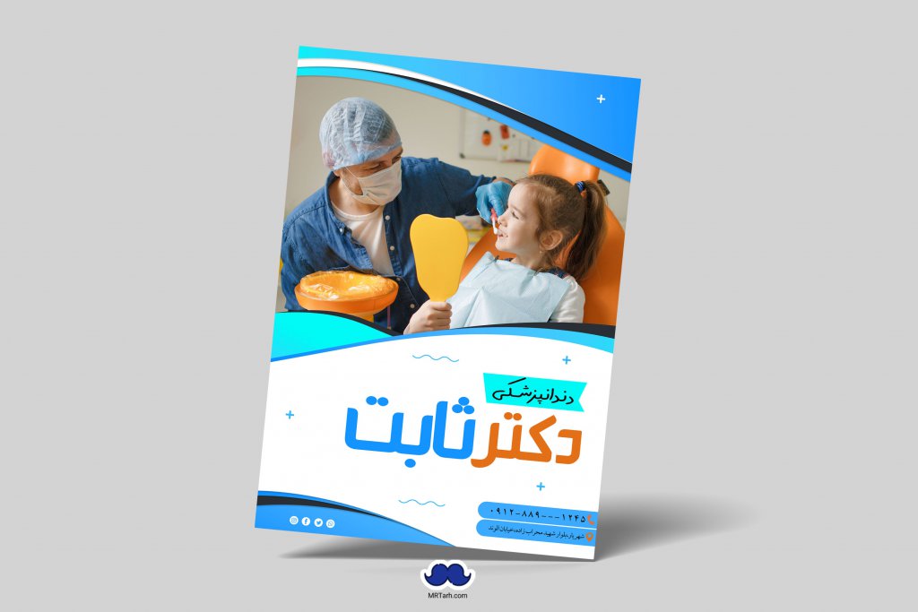 دانلود تراکت لایه باز دندانپزشکی