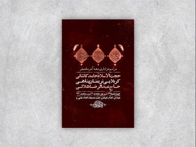  طرح لایه باز عزاداری دهه آخر ماه صفر 