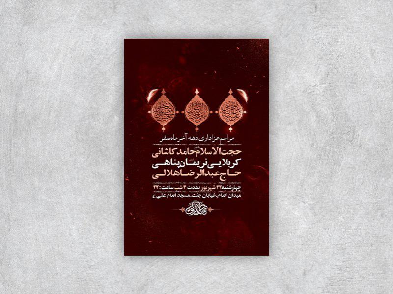 -طرح-لایه-باز-عزاداری-دهه-آخر-ماه-صفر-