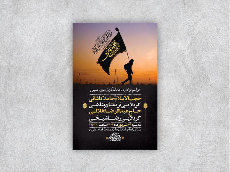 -طرح-لایه-باز-عزاداری-جاماندگان-اربعین-حسینی-