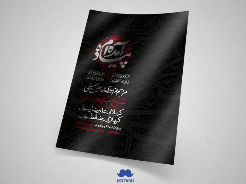 اطلاعیه-اربعین-حسینی