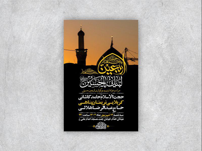 -طرح-لایه-باز-عزاداری-اربعین-حسینی-