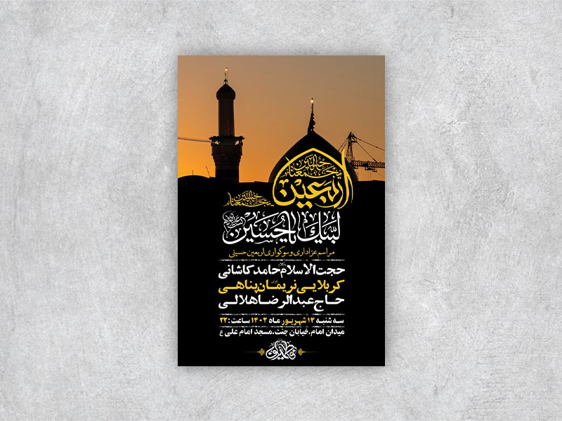  طرح لایه باز عزاداری اربعین حسینی 