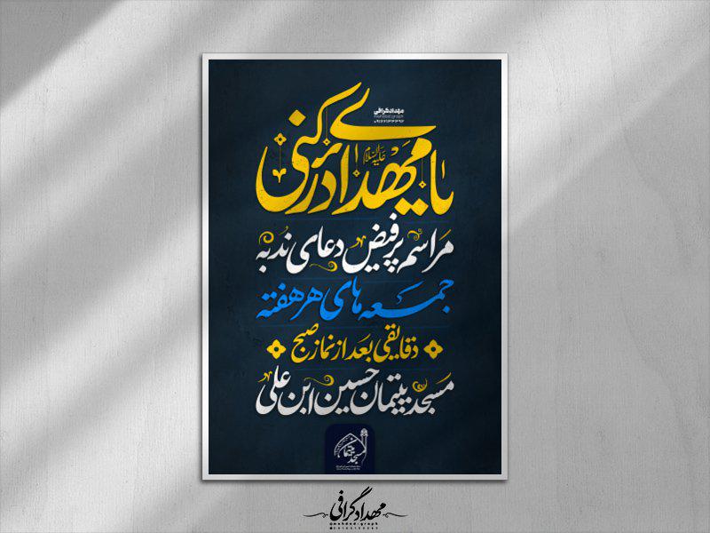 طرح-لایه-باز-دعای-ندبه