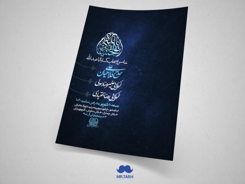 اطلاعیه-اربعین-حسینی