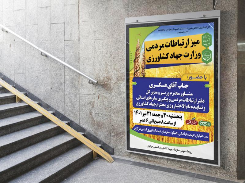 -بنر-لایه-باز-اطلاع-رسانی-میز-خدمت