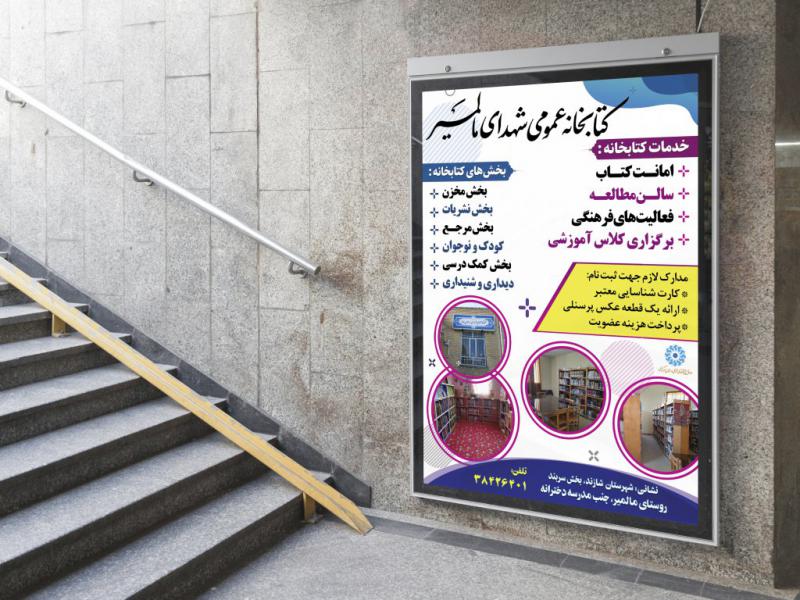 دانلود-تراکت-لایه-باز-کتابخانه