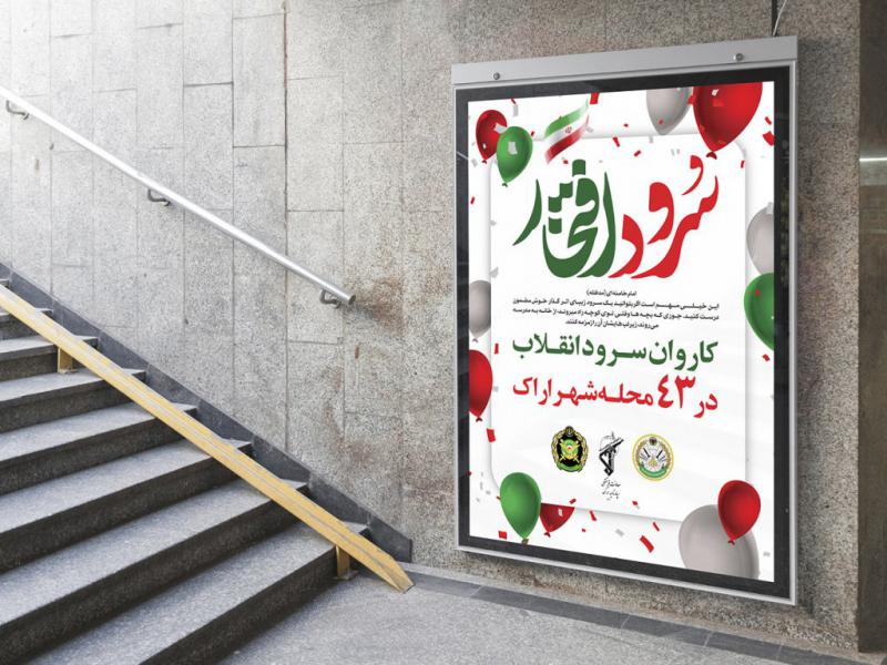 -پوستر-لایه-باز-تبلیغ-گروه-سرود