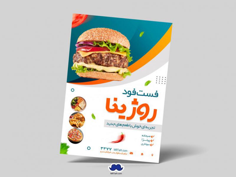 دانلود-تراکت-لایه-باز-فست-فود