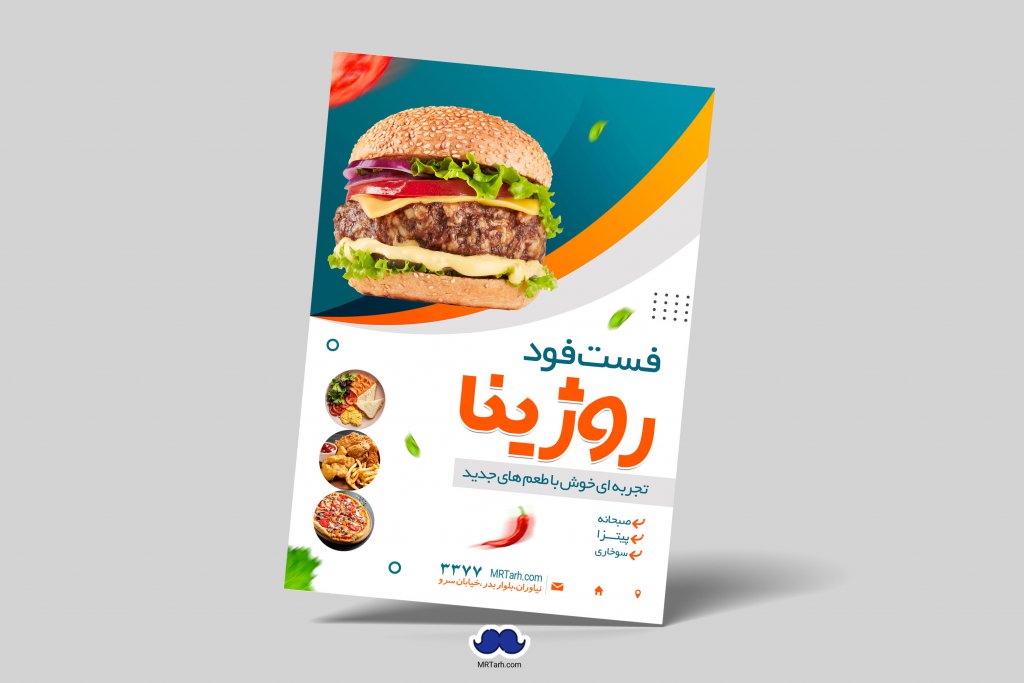 دانلود تراکت لایه باز فست فود