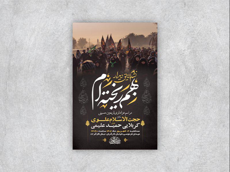 -طرح-لایه-باز-عزاداری-اربعین-حسینی-