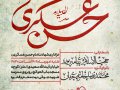 طرح-لایه-باز-شهادت-امام-حسن-عسکری÷÷