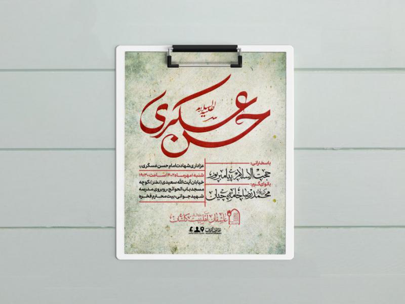 طرح-لایه-باز-شهادت-امام-حسن-عسکری÷÷