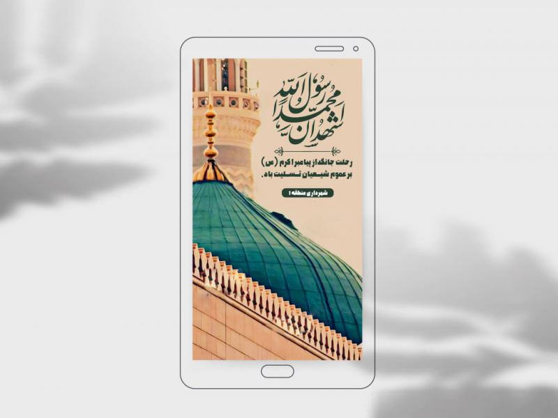 دانلود-استوری-بنر-رحلت-پیامبر-اکرم(ص)-لایه-باز-تسلیت