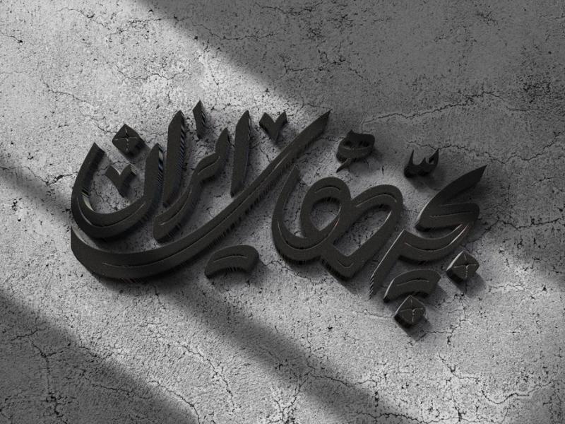 -طرح-لایه-باز-موکاپ-لوگوی-سه-بعدی