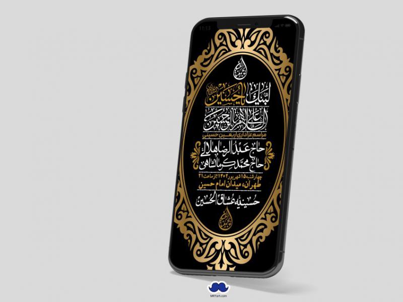استوری-لایه-باز-اربعین