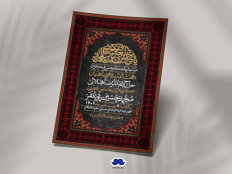 اطلاعیه-لایه-باز-شهادت-امام-حسن-عسکری-+-استوری-فضای-مجازی