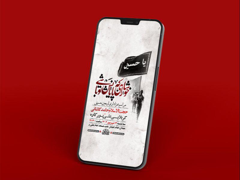 -طرح-لایه-باز-استوری-اربعین-حسینی-