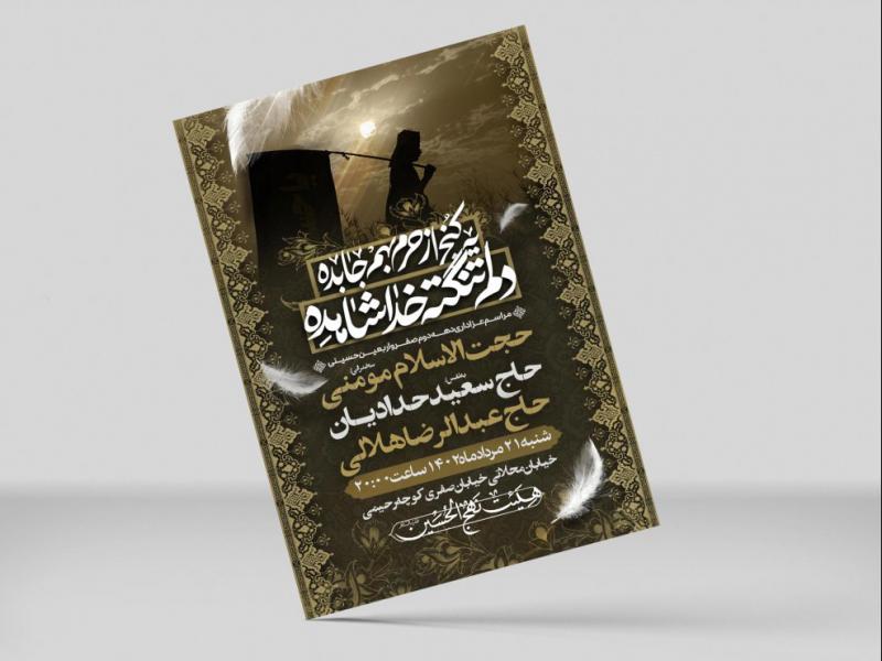 طرح-لایه-باز-اطلاعیه-مراسم-اربعین-حسینی
