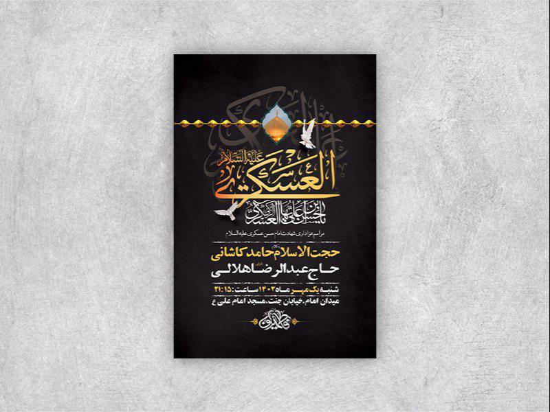 -طرح-لایه-باز-شهادت-امام-حسن-عسکری-ع-