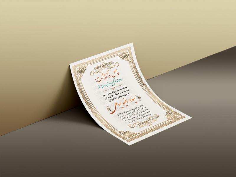 اعلامیه-لایه-باز-فوتی-به-همراه-فونت-فارسی