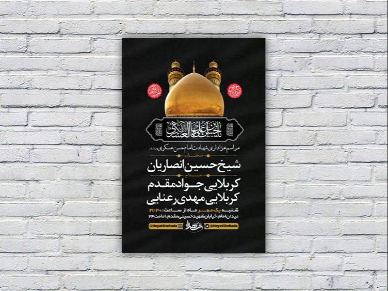 طرح-لایه-باز-شهادت-امام-حسن-عسکری-ع