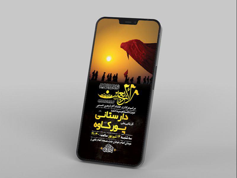 -طرح-لایه-باز-استوری-اربعین-حسینی-