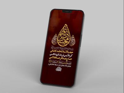  طرح لایه باز ایام محسنیه و شهادت امام حسن عسکری ع 