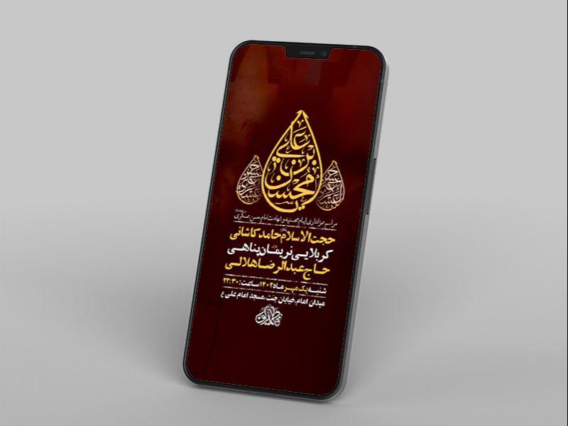 -طرح-لایه-باز-ایام-محسنیه-و-شهادت-امام-حسن-عسکری-ع-