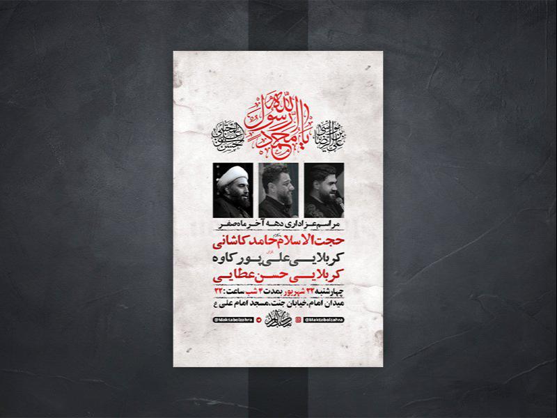 -طرح-لایه-باز-عزاداری-دهه-آخر-ماه-صفر-