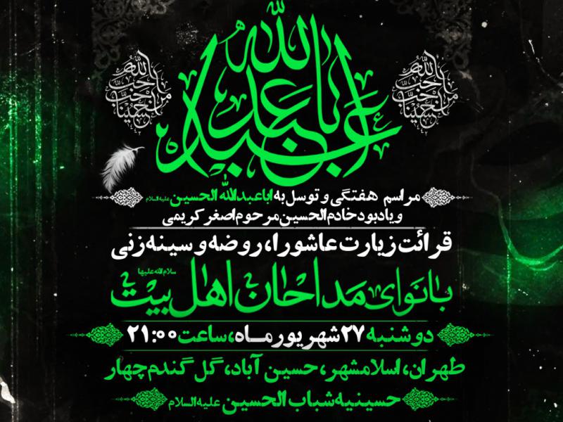 مراسم-هفتگی-و-توسل-به-امام-حسین-ع