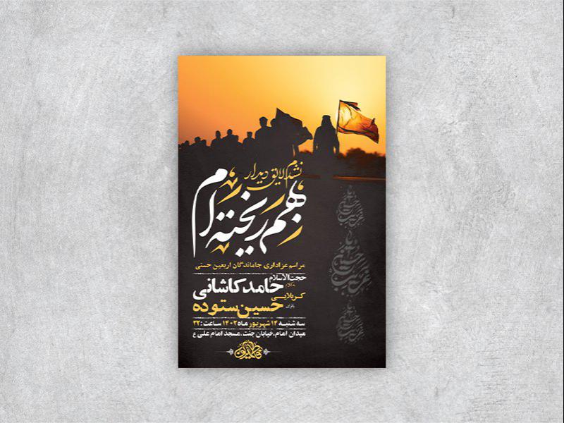 -طرح-لایه-باز-عزاداری-جاماندگان-اربعین-حسینی-