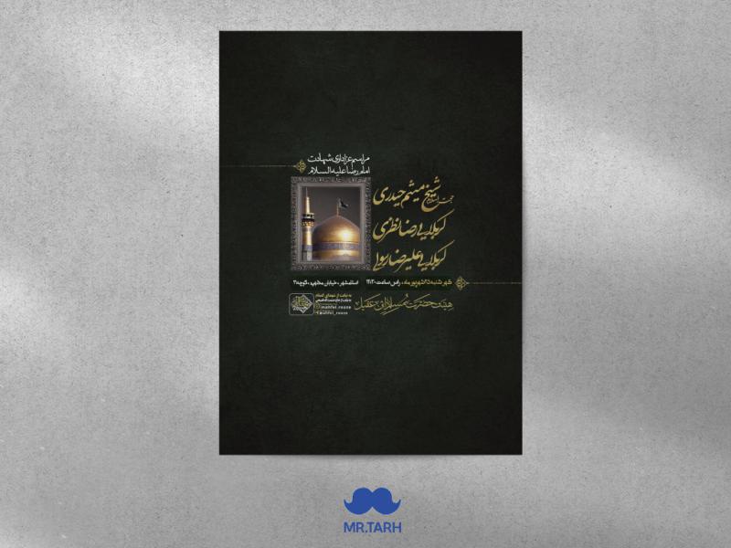 اطلاعیه-شهادت-امام-رضا-علیه-السلام-