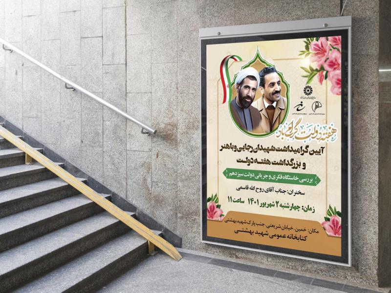 -بنر-لایه-باز-اطلاع-رسانی-مراسم