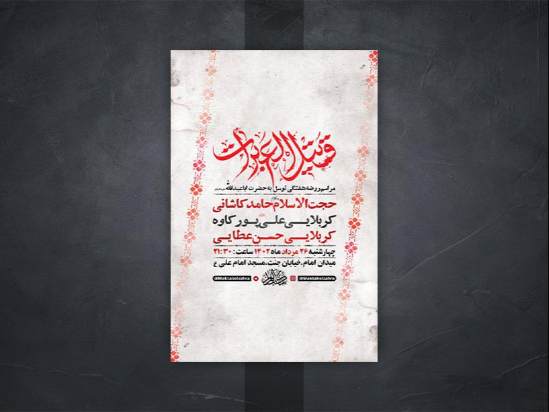 -طرح-لایه-باز-مراسم-روضه-هفتگی-