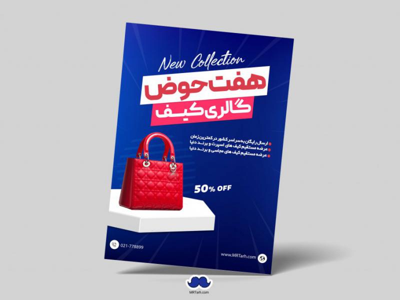 دانلود-تراکت-لایه-باز-گالری-کیف