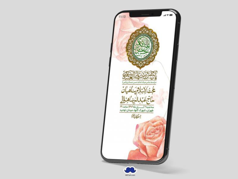 استوری-لایه-باز-ولادت-امام-حسن-عسکری