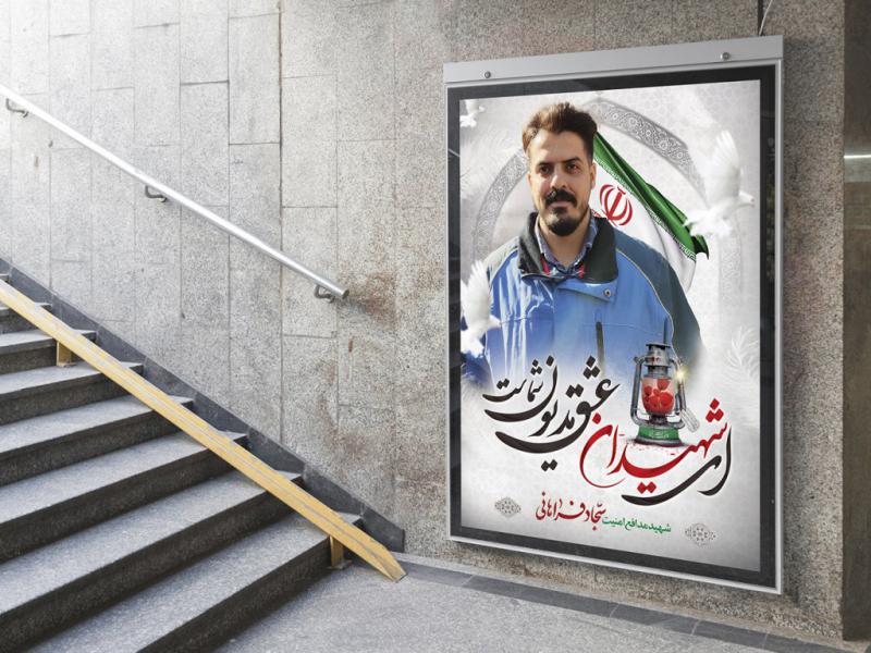 -پوستر-لایه-باز-مراسم-یادواره-شـهـدا