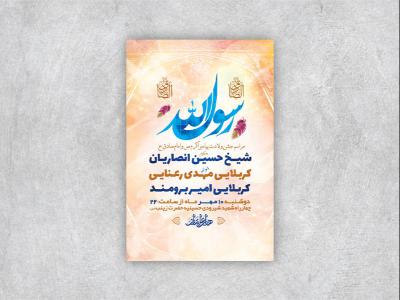  طرح لایه باز جشن ولادت پیامبراکرم ص و امام صادق ع 