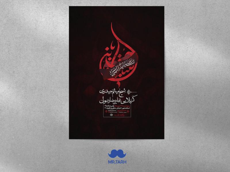 اطلاعیه-هفتگی-امام-حسین-علیه-السلام